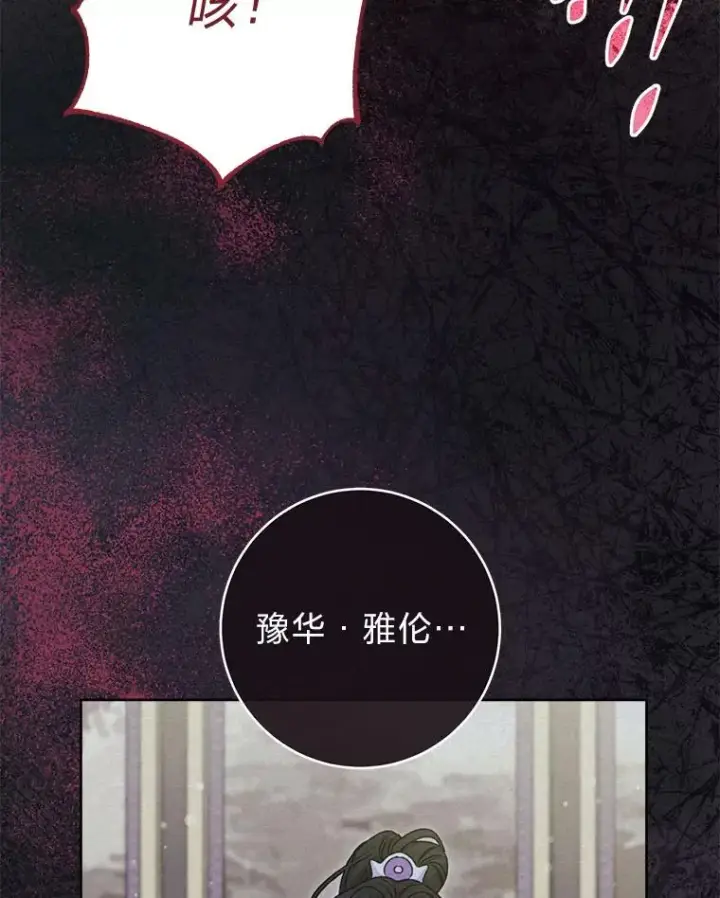 漫画《小嫔妃想要安安静静地生活》67.疑心第80张图