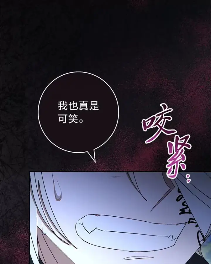 漫画《小嫔妃想要安安静静地生活》67.疑心第82张图