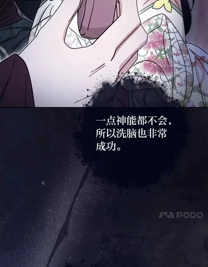 漫画《小嫔妃想要安安静静地生活》67.疑心第98张图