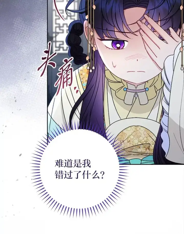 漫画《小嫔妃想要安安静静地生活》68.废后第10张图