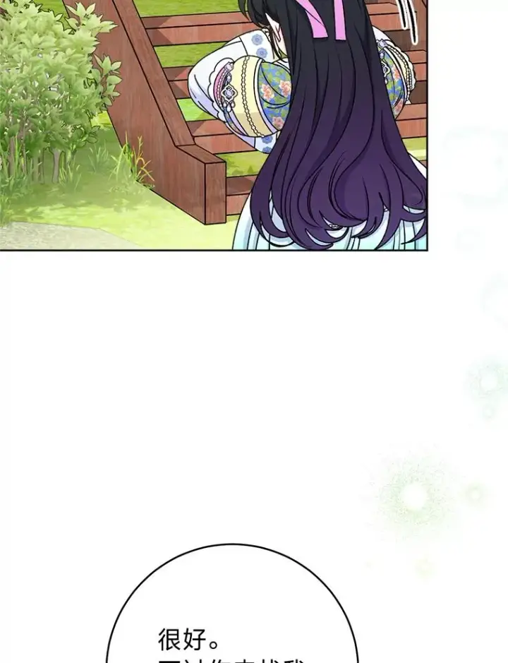 漫画《小嫔妃想要安安静静地生活》68.废后第106张图