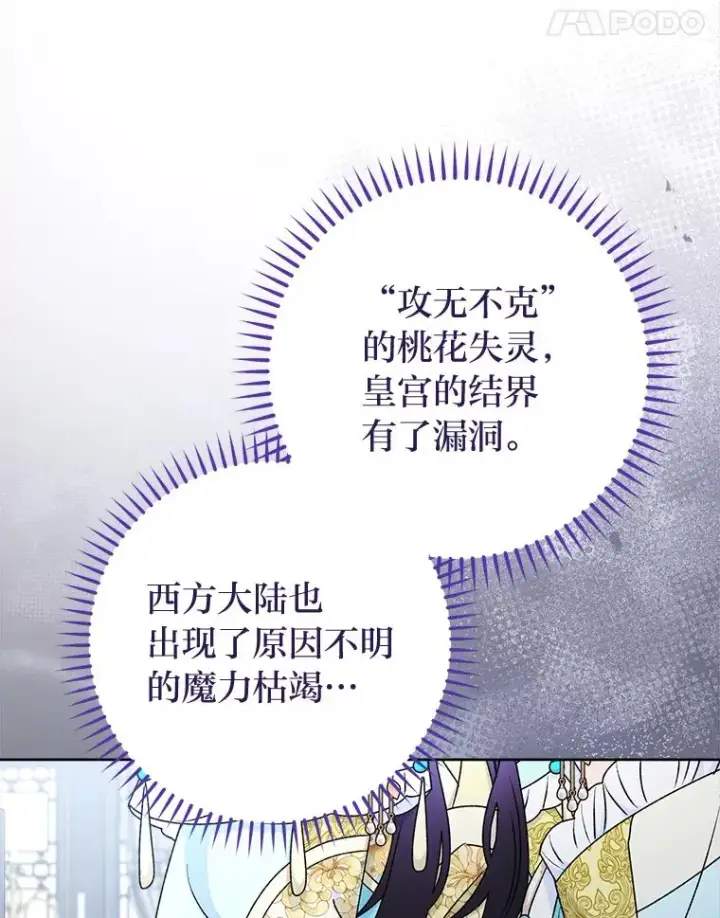 漫画《小嫔妃想要安安静静地生活》68.废后第11张图