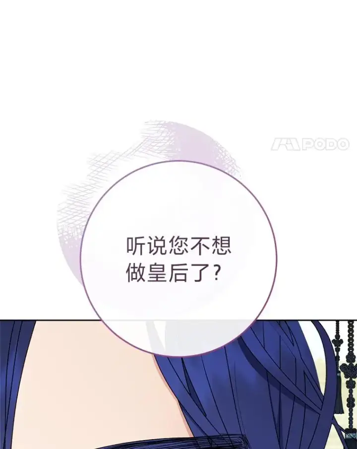 漫画《小嫔妃想要安安静静地生活》68.废后第110张图