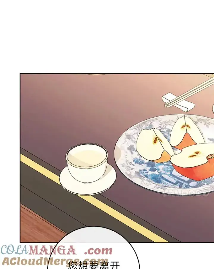 漫画《小嫔妃想要安安静静地生活》68.废后第113张图