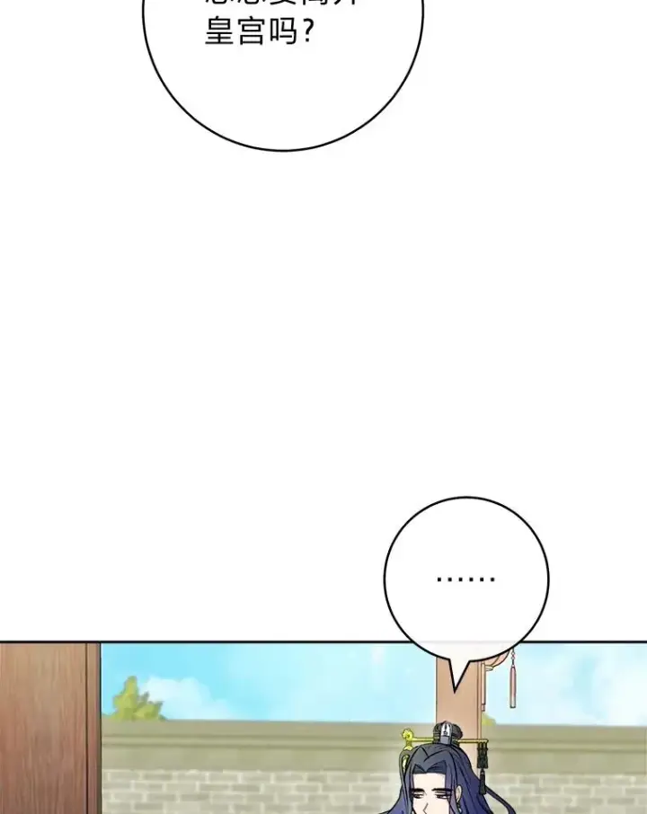 漫画《小嫔妃想要安安静静地生活》68.废后第114张图