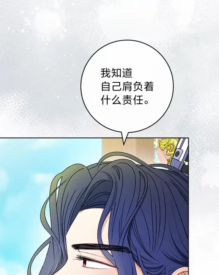 漫画《小嫔妃想要安安静静地生活》68.废后第116张图