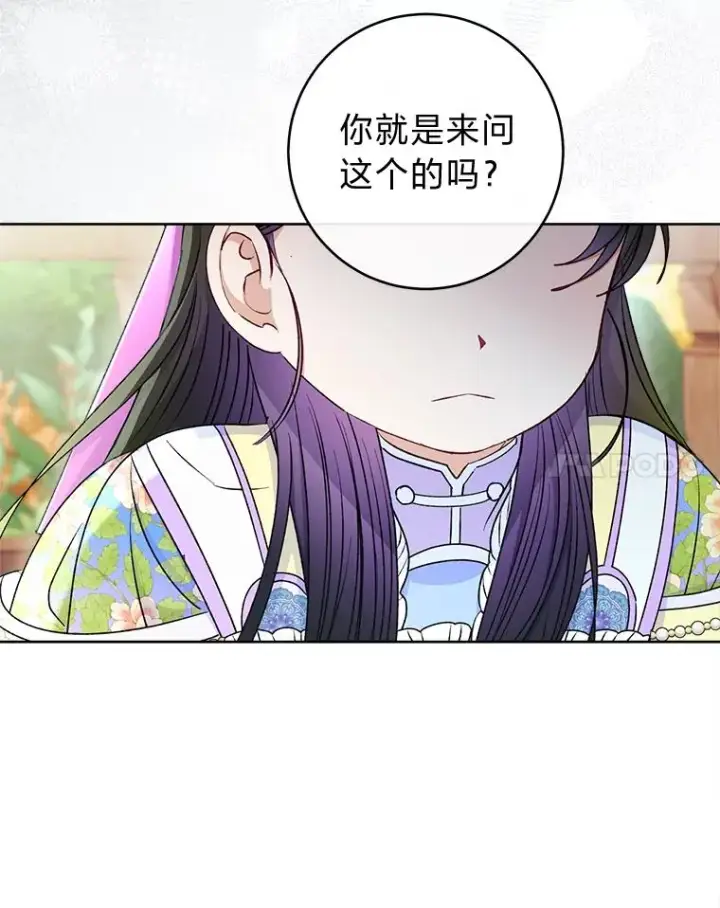 漫画《小嫔妃想要安安静静地生活》68.废后第120张图