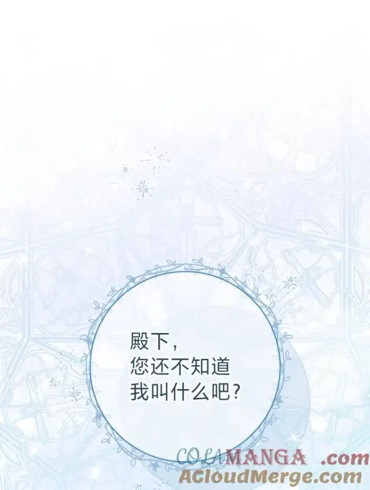 漫画《小嫔妃想要安安静静地生活》68.废后第121张图