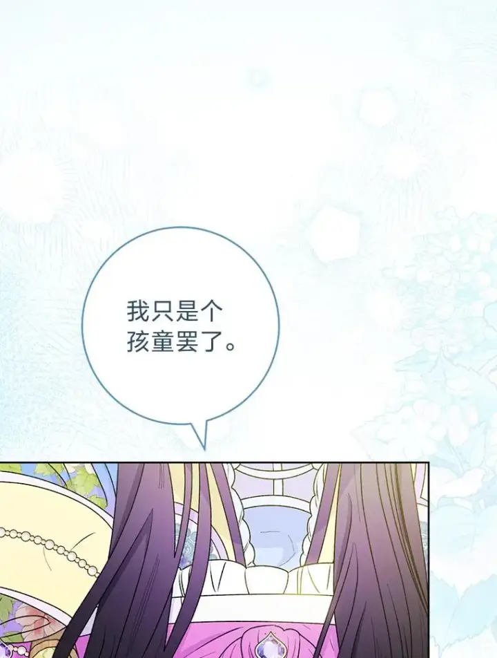 漫画《小嫔妃想要安安静静地生活》68.废后第124张图
