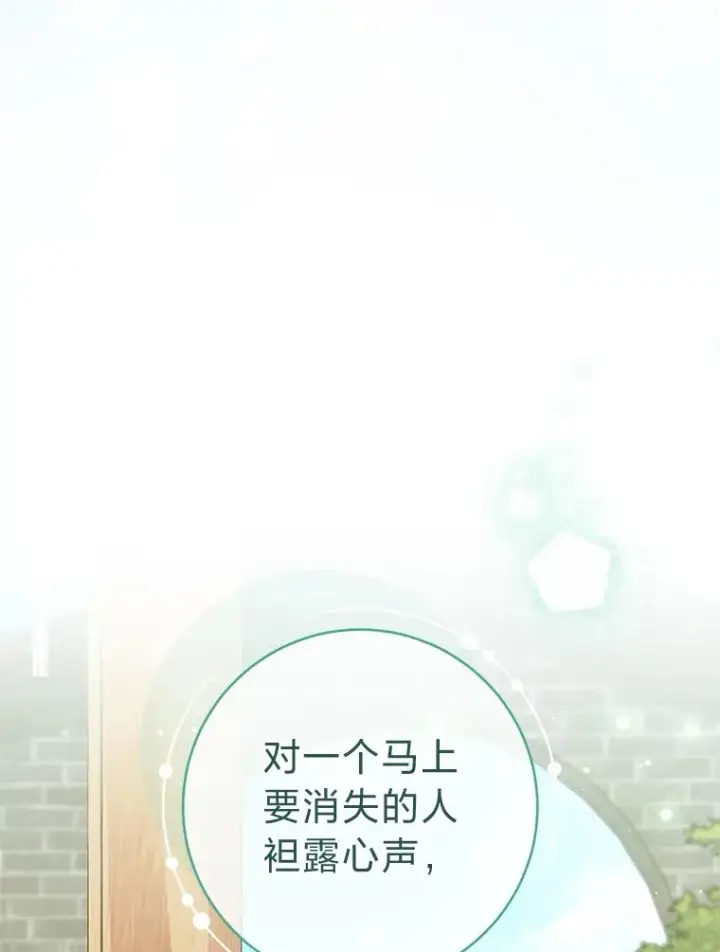 漫画《小嫔妃想要安安静静地生活》68.废后第126张图