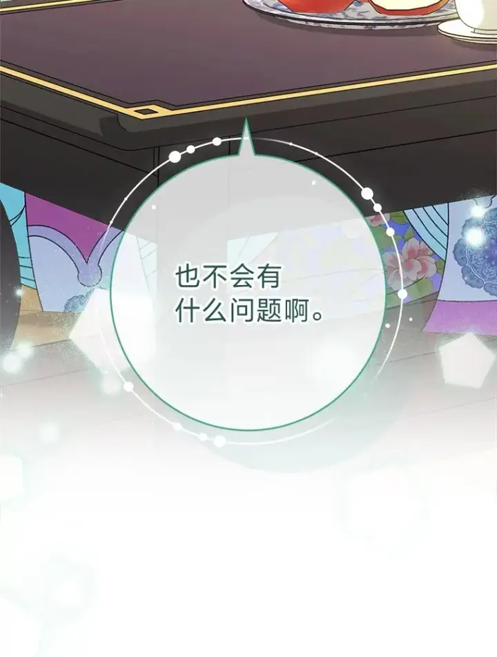 漫画《小嫔妃想要安安静静地生活》68.废后第128张图