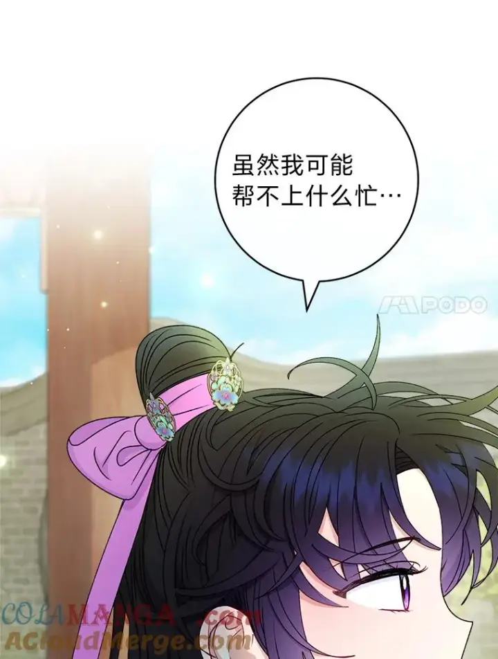 漫画《小嫔妃想要安安静静地生活》68.废后第133张图