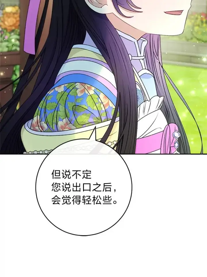 漫画《小嫔妃想要安安静静地生活》68.废后第134张图