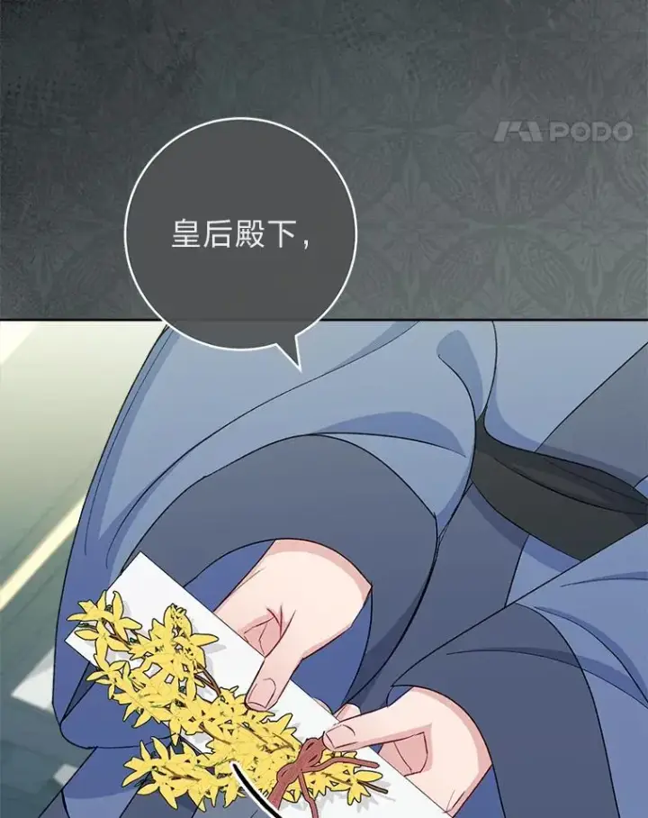 漫画《小嫔妃想要安安静静地生活》68.废后第140张图