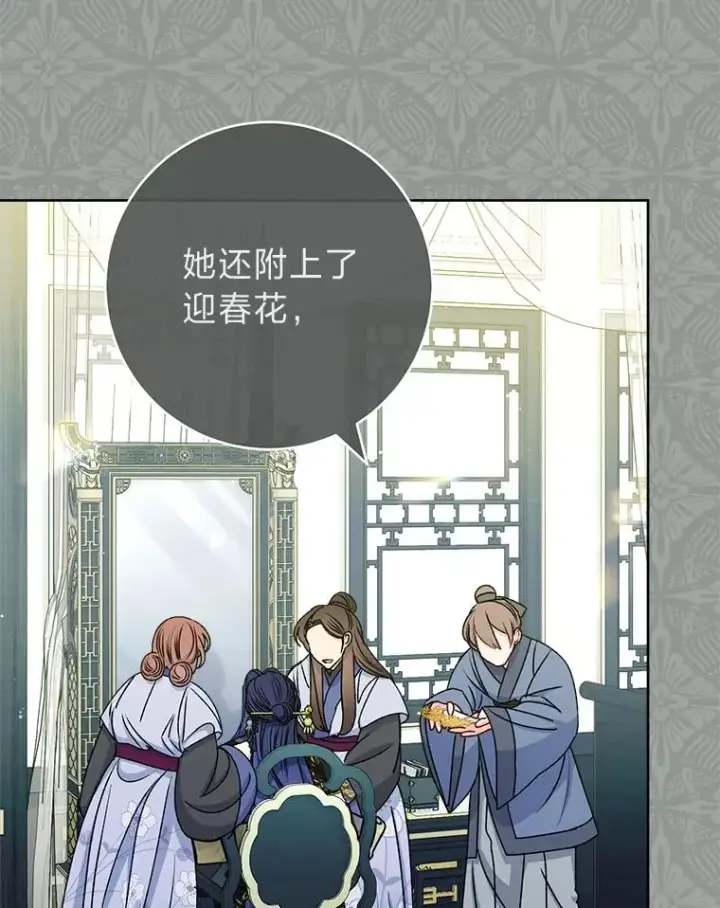 漫画《小嫔妃想要安安静静地生活》68.废后第142张图