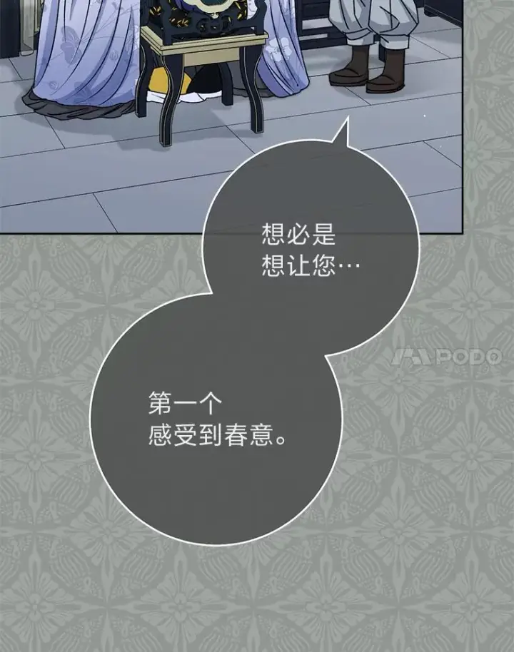 漫画《小嫔妃想要安安静静地生活》68.废后第143张图