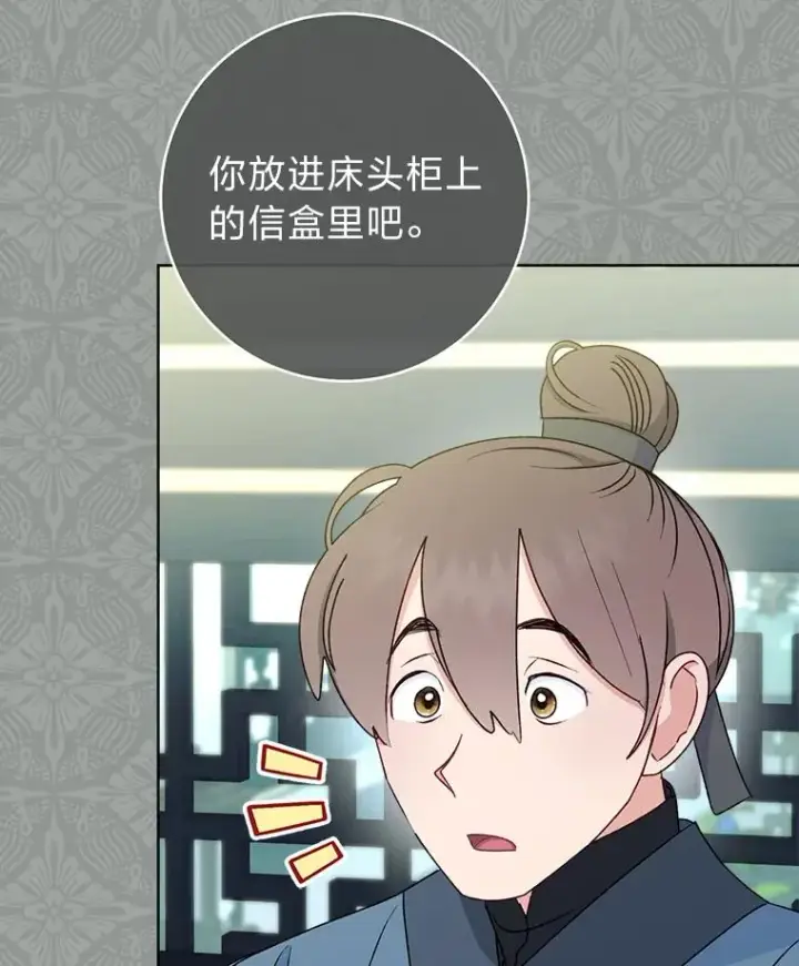 漫画《小嫔妃想要安安静静地生活》68.废后第146张图