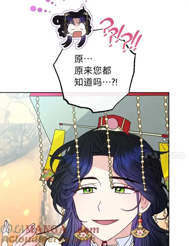 漫画《小嫔妃想要安安静静地生活》68.废后第17张图
