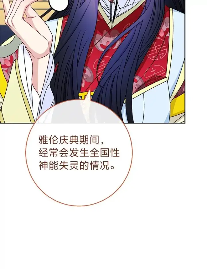 漫画《小嫔妃想要安安静静地生活》68.废后第18张图