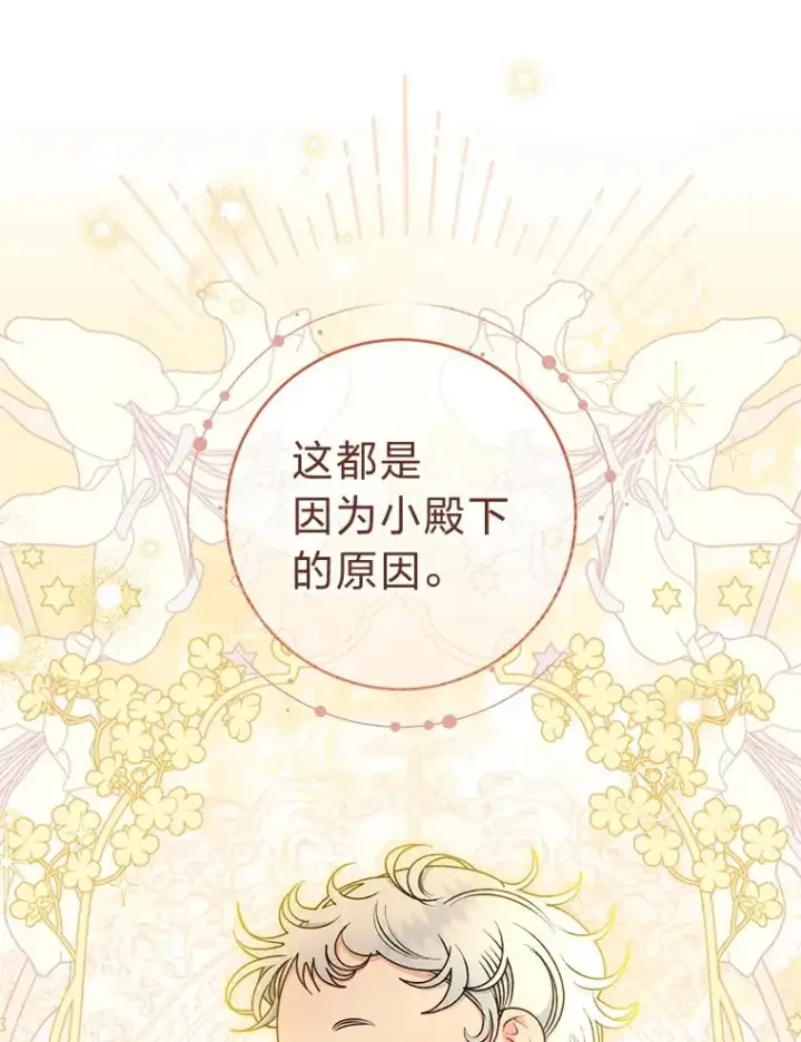 漫画《小嫔妃想要安安静静地生活》68.废后第19张图