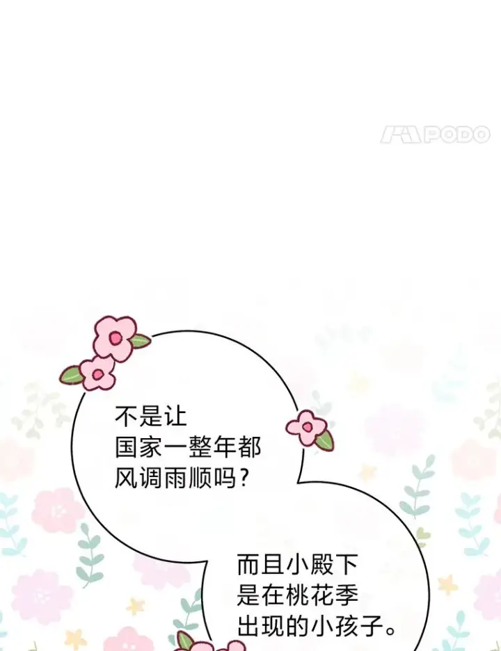 漫画《小嫔妃想要安安静静地生活》68.废后第24张图