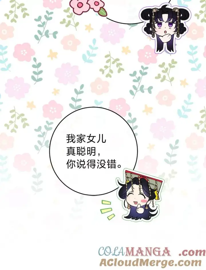 漫画《小嫔妃想要安安静静地生活》68.废后第25张图