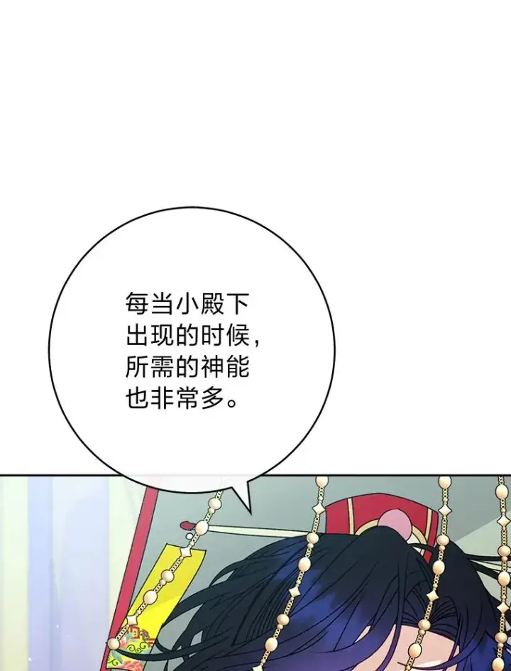 漫画《小嫔妃想要安安静静地生活》68.废后第26张图