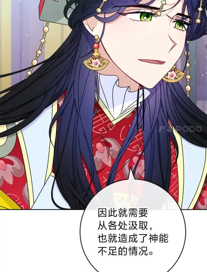 漫画《小嫔妃想要安安静静地生活》68.废后第27张图