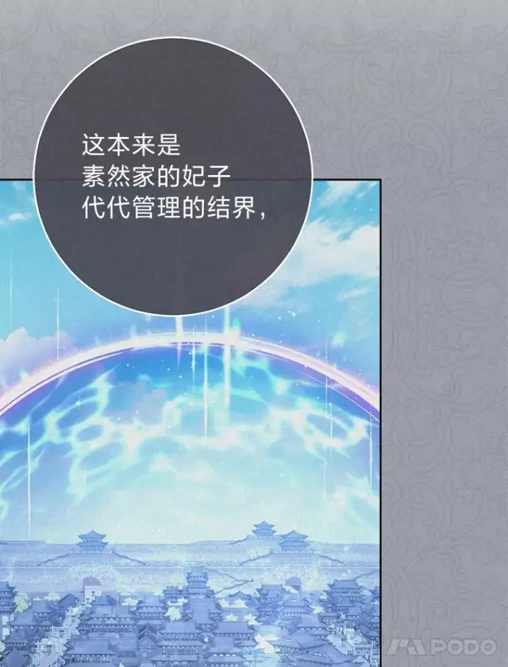 漫画《小嫔妃想要安安静静地生活》68.废后第34张图