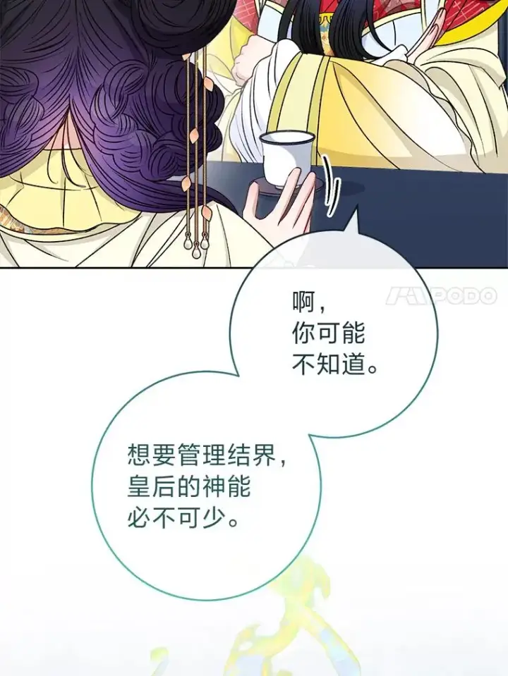 漫画《小嫔妃想要安安静静地生活》68.废后第40张图