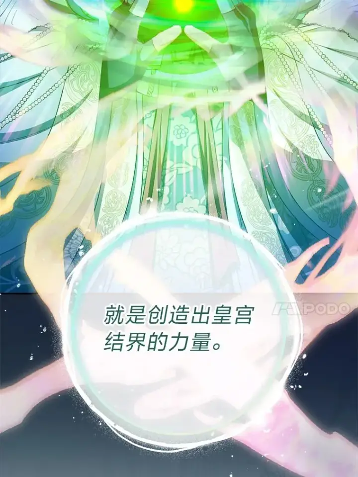 漫画《小嫔妃想要安安静静地生活》68.废后第43张图