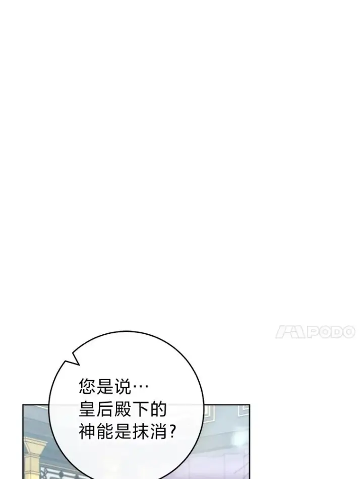 漫画《小嫔妃想要安安静静地生活》68.废后第47张图