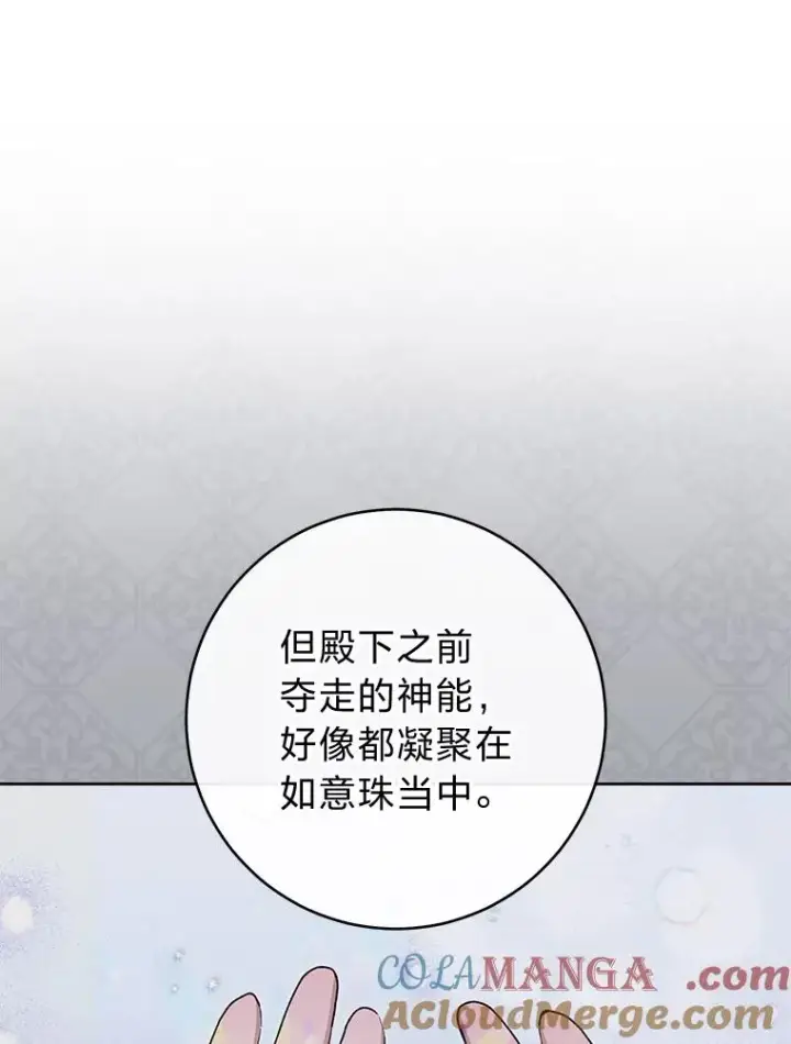 漫画《小嫔妃想要安安静静地生活》68.废后第49张图