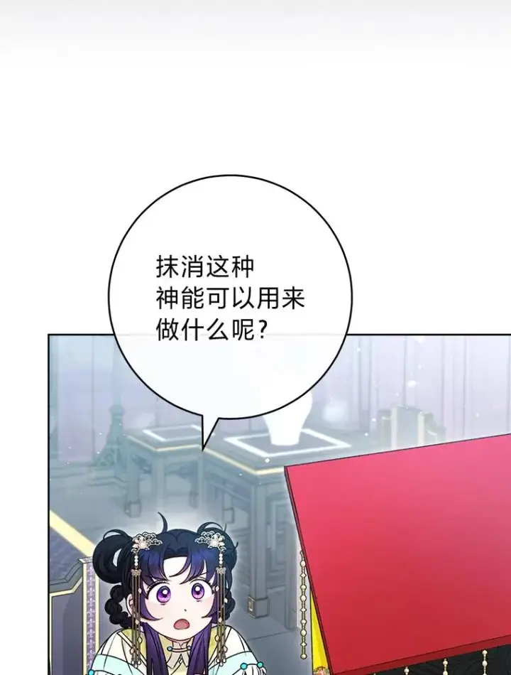漫画《小嫔妃想要安安静静地生活》68.废后第51张图