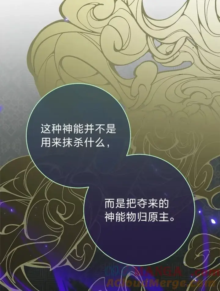 漫画《小嫔妃想要安安静静地生活》68.废后第53张图