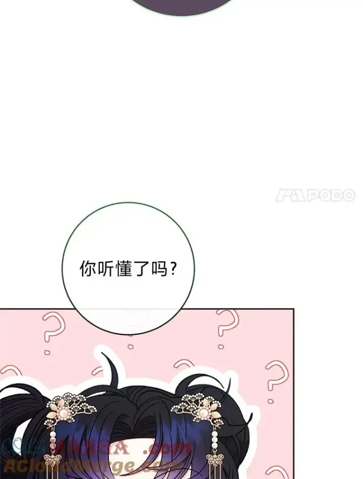 漫画《小嫔妃想要安安静静地生活》68.废后第57张图