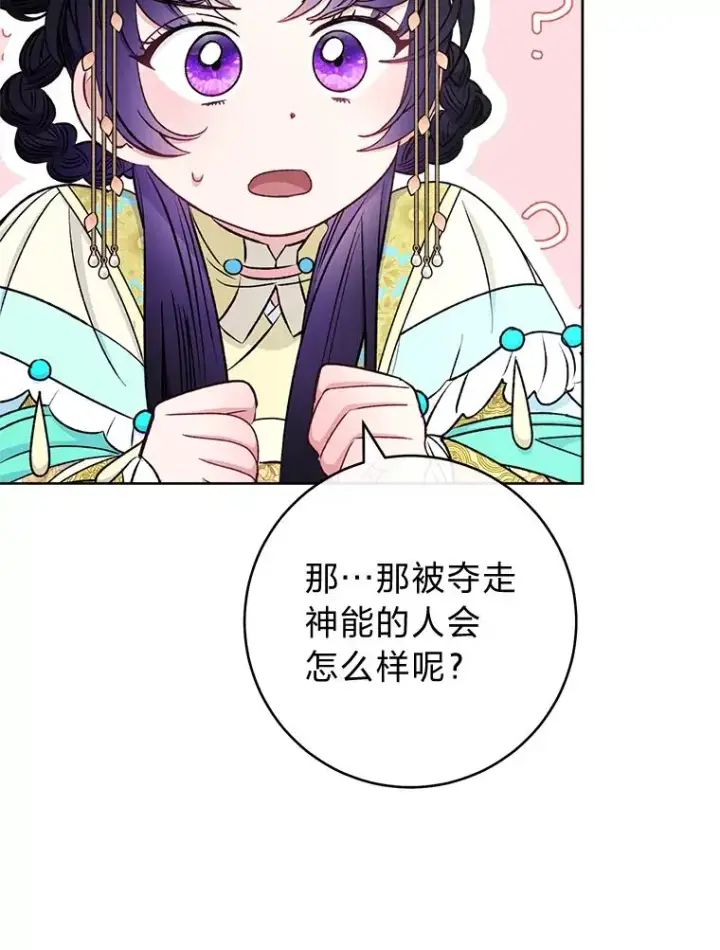 漫画《小嫔妃想要安安静静地生活》68.废后第58张图