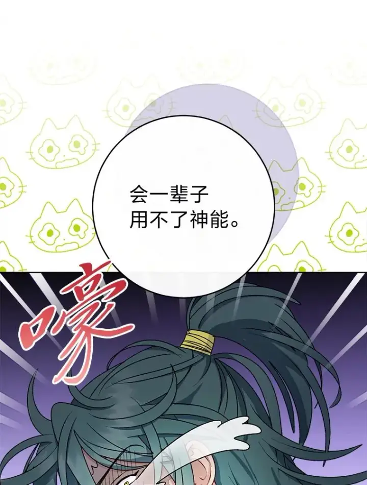漫画《小嫔妃想要安安静静地生活》68.废后第59张图