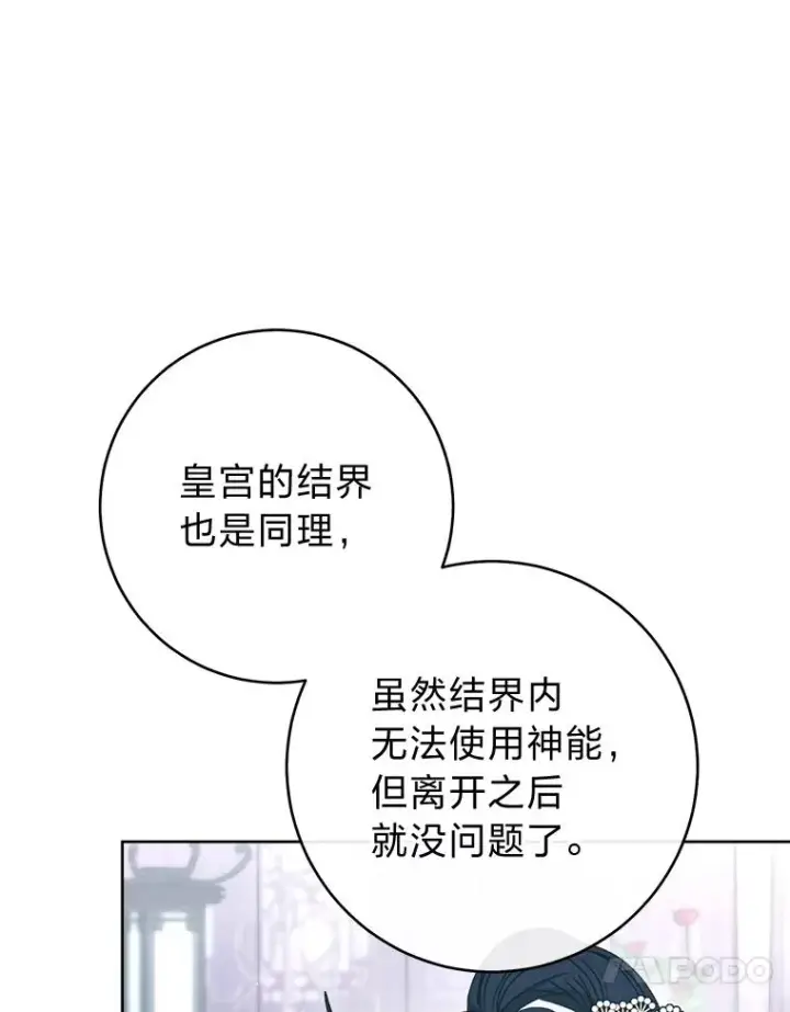 漫画《小嫔妃想要安安静静地生活》68.废后第63张图
