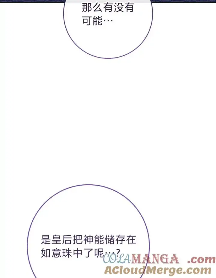 漫画《小嫔妃想要安安静静地生活》68.废后第69张图