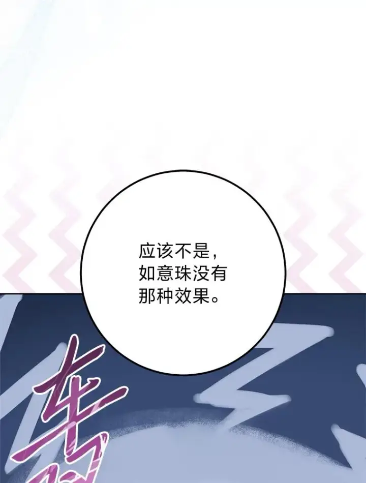 漫画《小嫔妃想要安安静静地生活》68.废后第74张图
