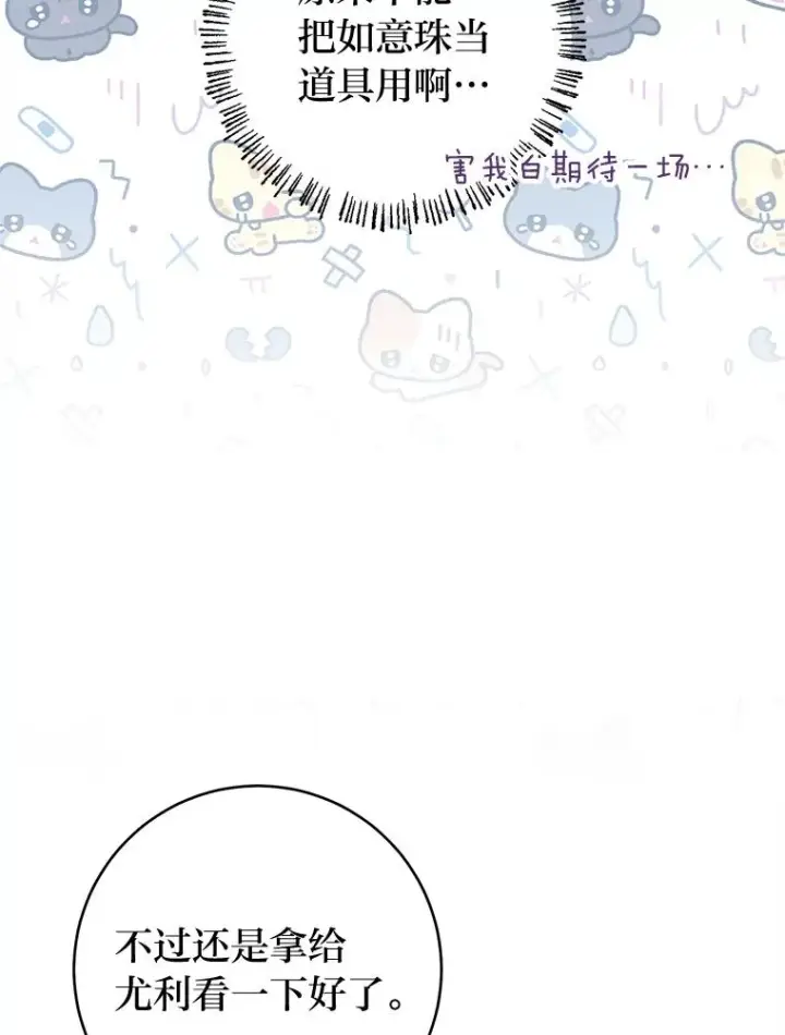 漫画《小嫔妃想要安安静静地生活》68.废后第78张图