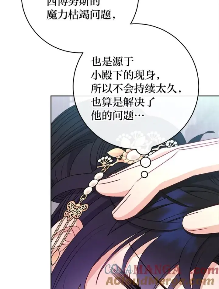 漫画《小嫔妃想要安安静静地生活》68.废后第81张图
