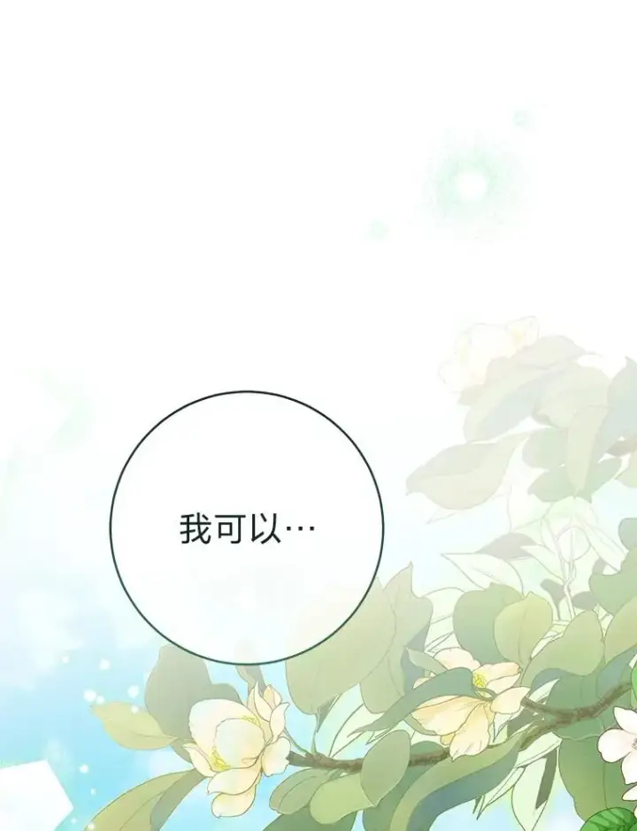漫画《小嫔妃想要安安静静地生活》68.废后第99张图