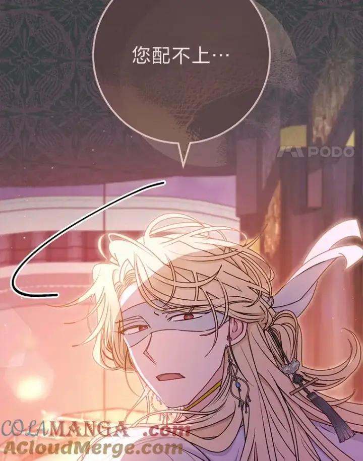漫画《小嫔妃想要安安静静地生活》69.等不来的人第109张图