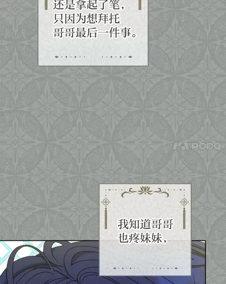 漫画《小嫔妃想要安安静静地生活》69.等不来的人第119张图