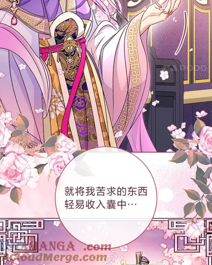 漫画《小嫔妃想要安安静静地生活》71.嫉妒之心第21张图