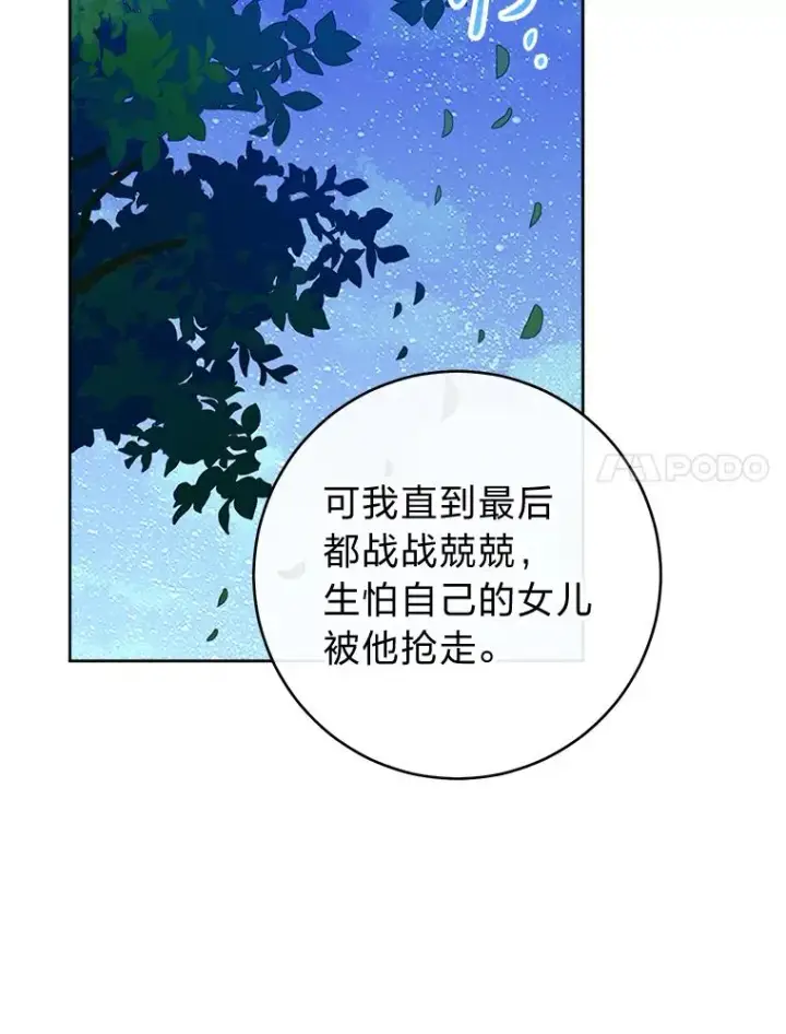 漫画《小嫔妃想要安安静静地生活》71.嫉妒之心第55张图