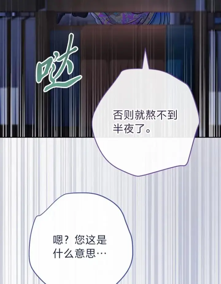漫画《小嫔妃想要安安静静地生活》72.咏天祭第100张图