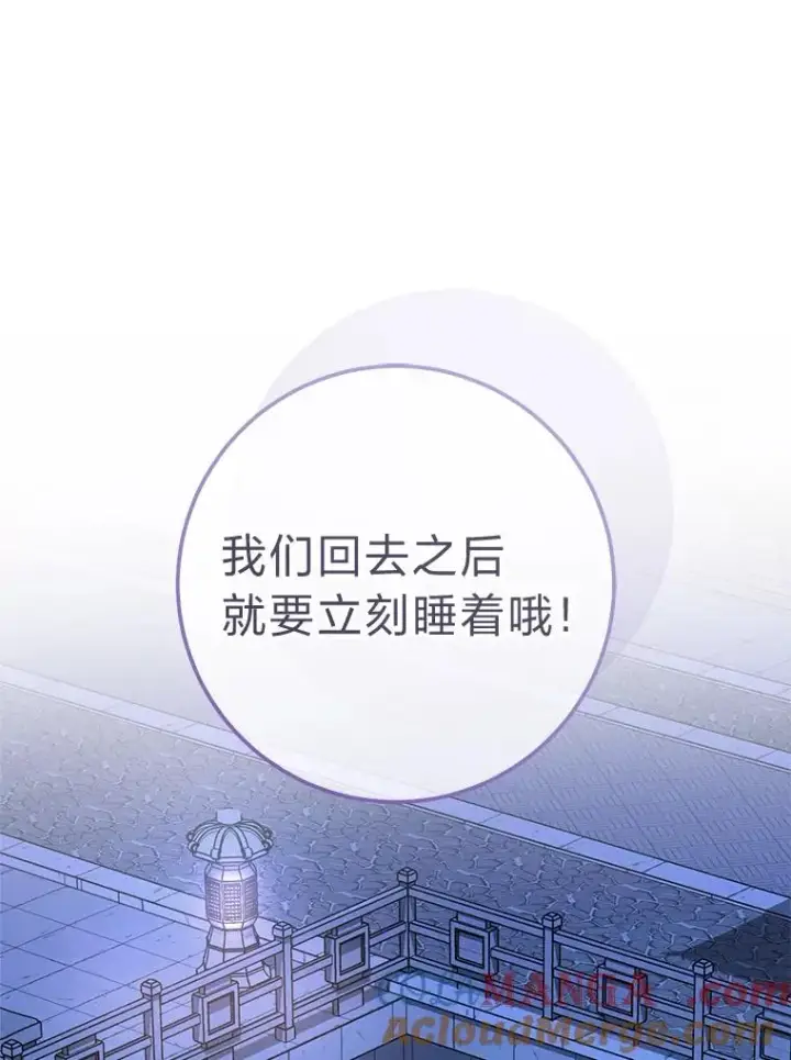 漫画《小嫔妃想要安安静静地生活》72.咏天祭第105张图
